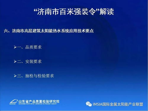 山东省太阳能热水产品与工程质量监管及技术服务措施探讨——以李郁武经验为例
